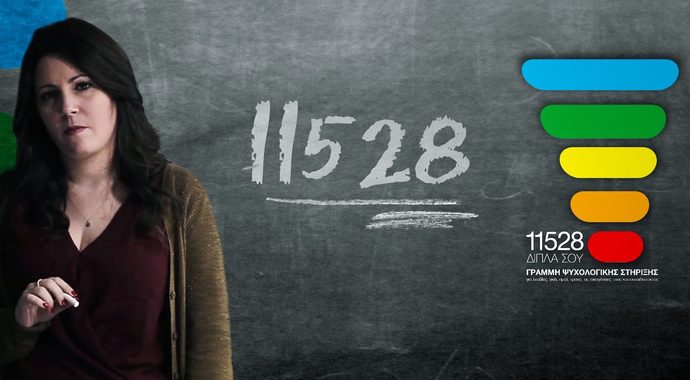 Dipla Sou: LGBTQ+ Helpline