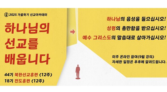 *2025 Fall Mission Academy