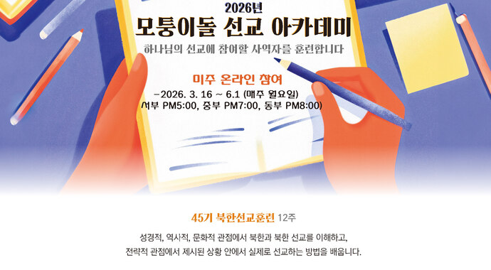 *2026 Spring Mission Academy